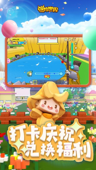 迷你世界最新版本