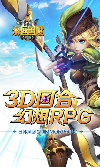 永恒国度手游