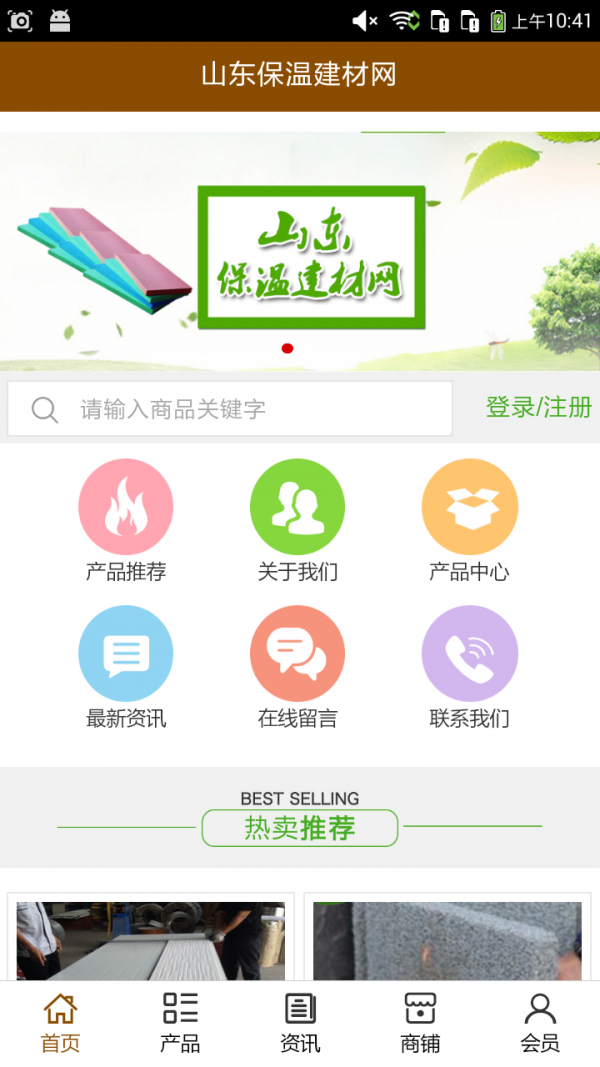 山东保温建材网2026安卓最新版