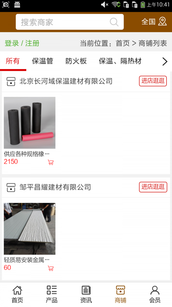 山东保温建材网2026安卓最新版