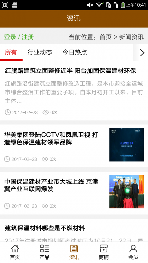 山东保温建材网2026安卓最新版