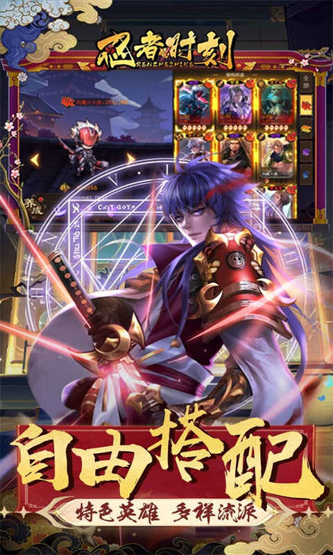 忍者时刻破解版手机版