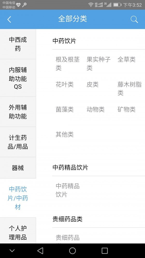 中华药康安卓版下载2026