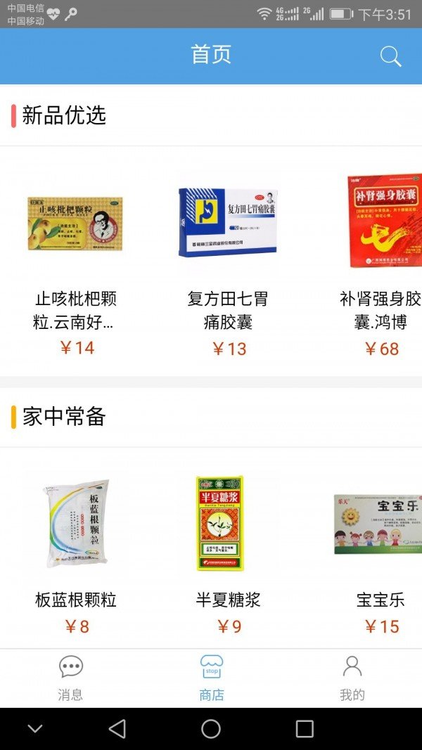 中华药康安卓版下载2026