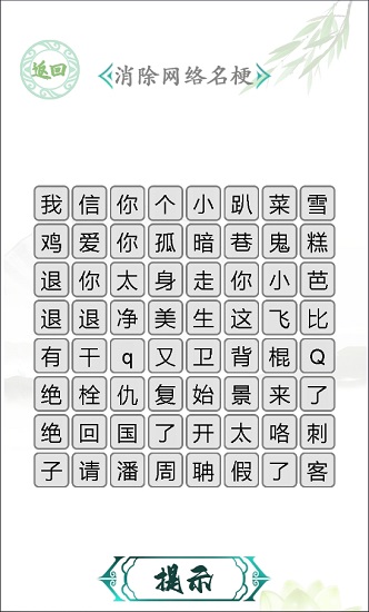 汉字找茬王手机版