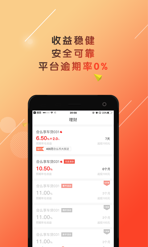 合么金服app安卓下载