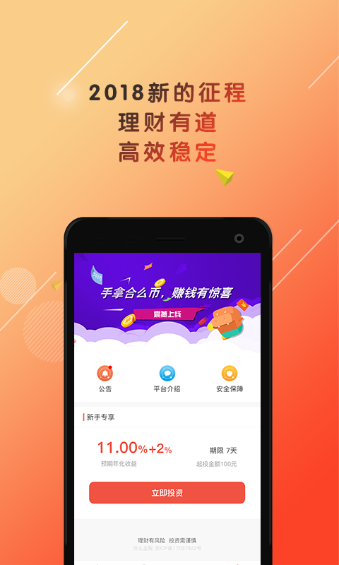 合么金服app安卓下载