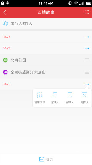 西城旅游2026最新版本安卓版