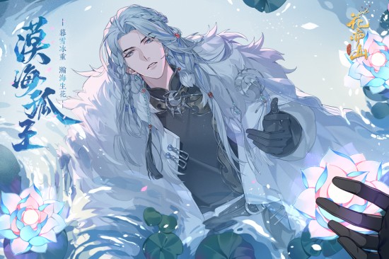 花亦山心之月手游