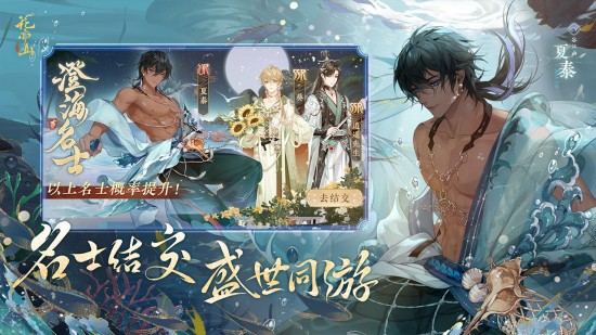 花亦山心之月手游