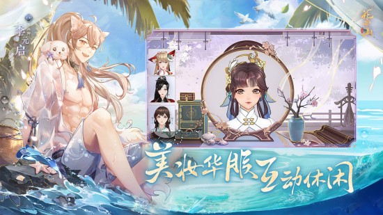 花亦山心之月手游