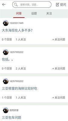 三亚放心游安卓版app