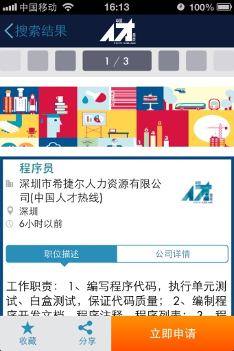 中国人才热线app最新版下载