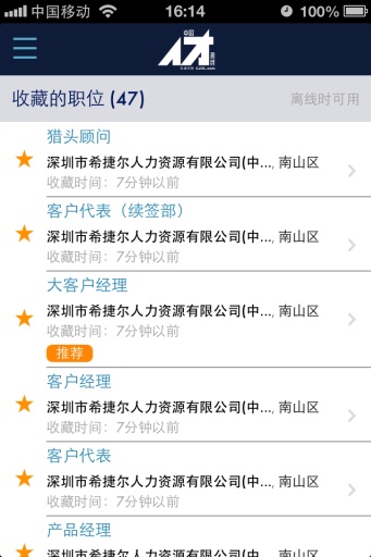 中国人才热线app最新版下载