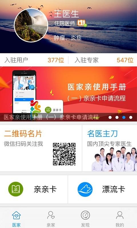 医家亲医生版安卓版app