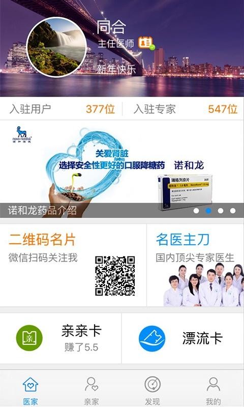 医家亲医生版安卓版app