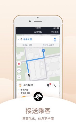 斑马司机端安卓版下载安装