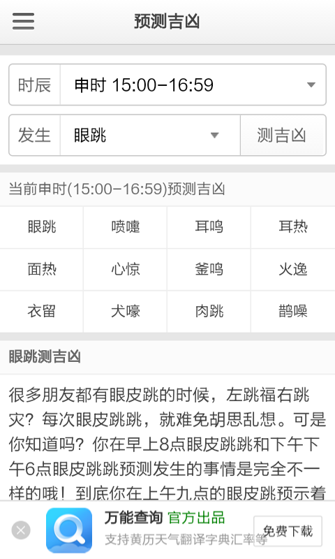 眼皮跳测吉凶运势安卓版下载2026