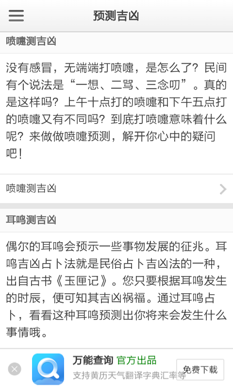 眼皮跳测吉凶运势安卓版下载2026