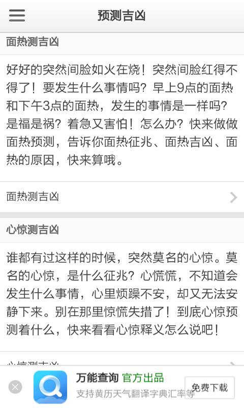 眼皮跳测吉凶运势安卓版下载2026