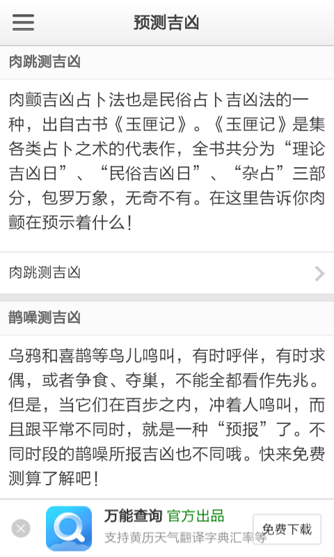 眼皮跳测吉凶运势安卓版下载2026