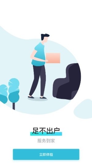 温州家服云最新下载免费版