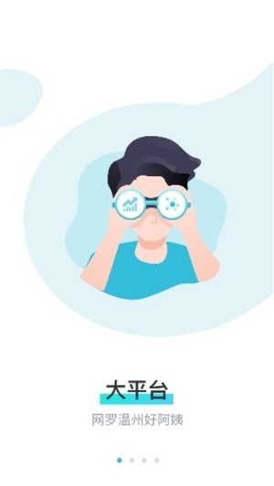 温州家服云最新下载免费版