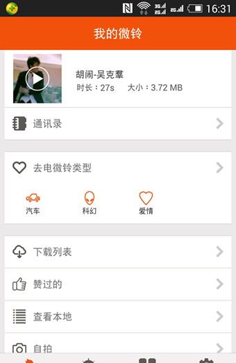 微铃来电秀2026安卓版下载