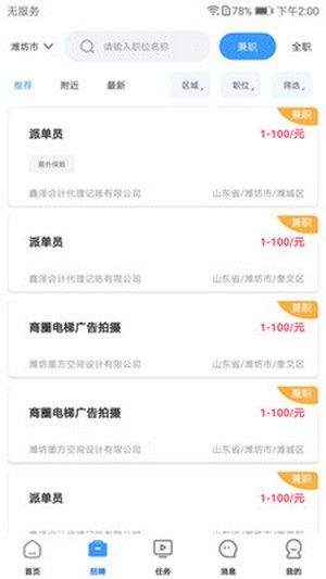 职业家app安卓版下载