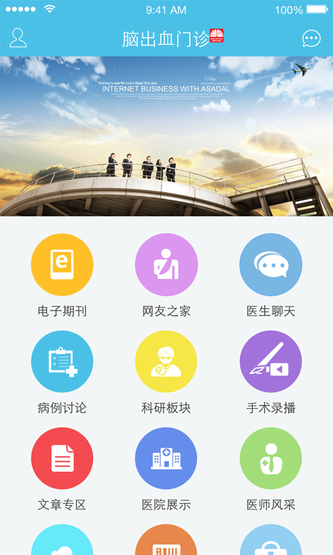 脑出血门诊安卓app下载