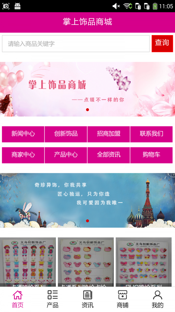 掌上饰品商城安卓app下载安装