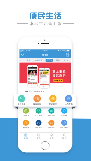 掌上宝鸡安卓版最新