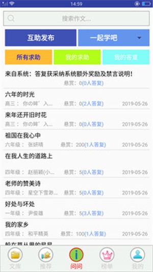 作文作业帮手下载安装安卓版