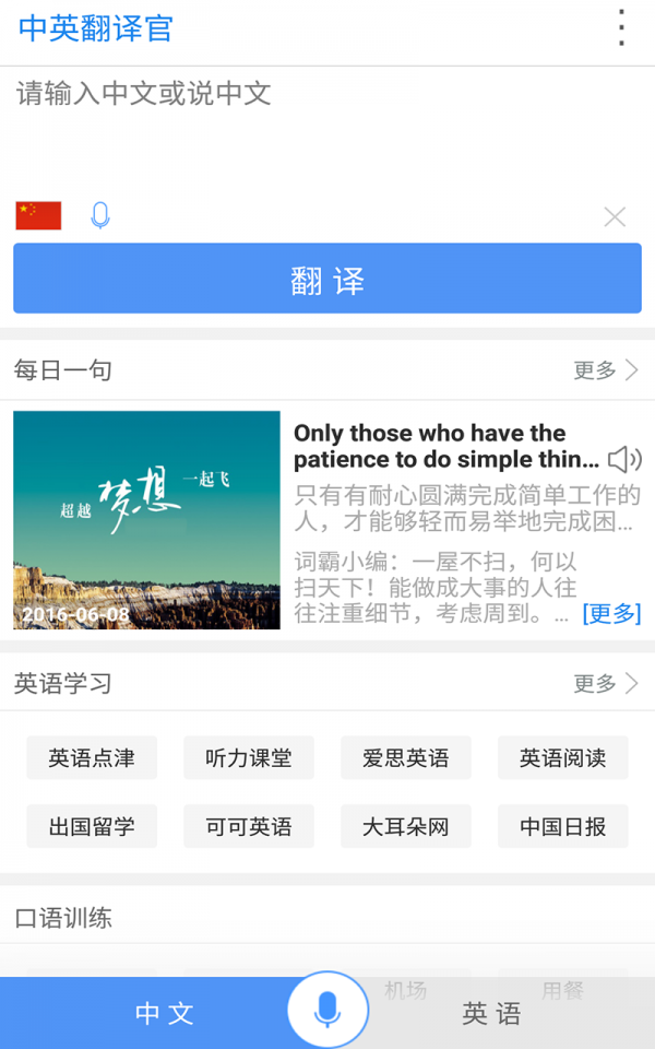 智能语音旅行翻译安卓下载最新版