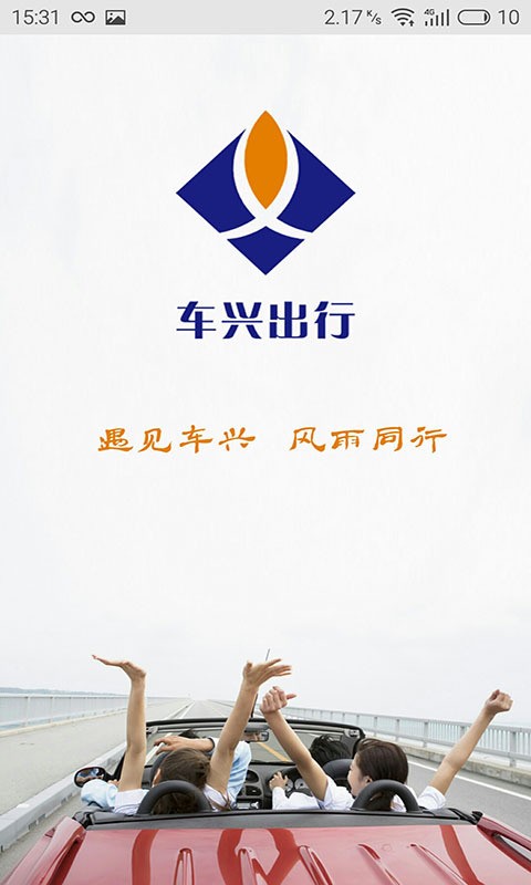 车兴出行最新版下载