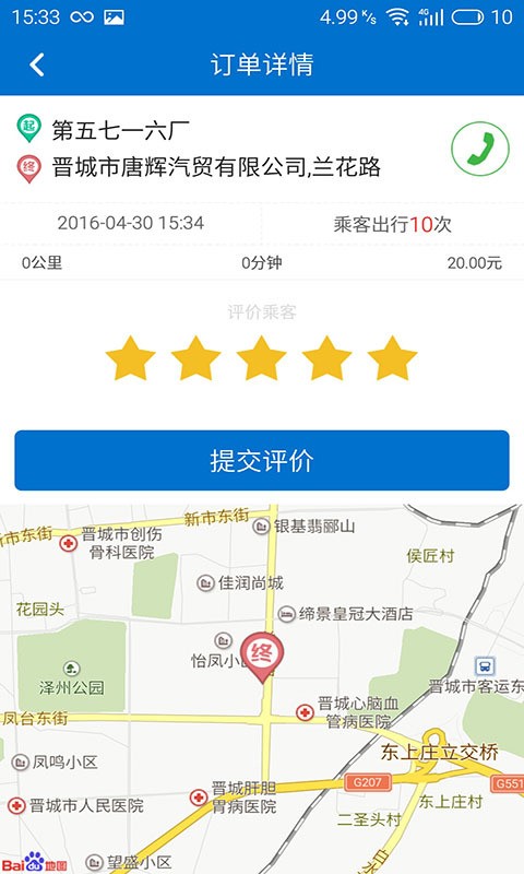 车兴出行最新版下载