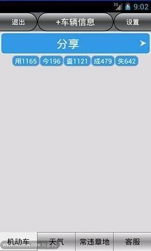 长沙车辆违章查询安卓最新下载安装