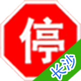 长沙车辆违章查询安卓最新下载安装