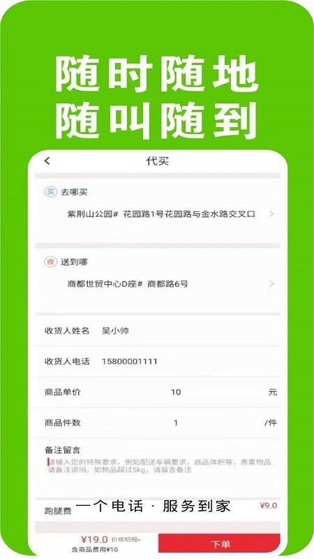 速邦跑腿骑手端下载安装2026版本