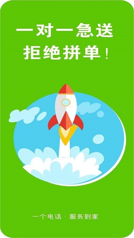 速邦跑腿骑手端下载安装2026版本