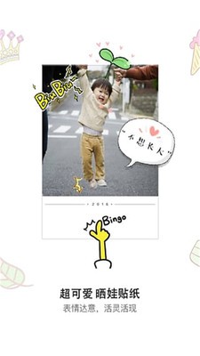 萌宝相机安卓下载