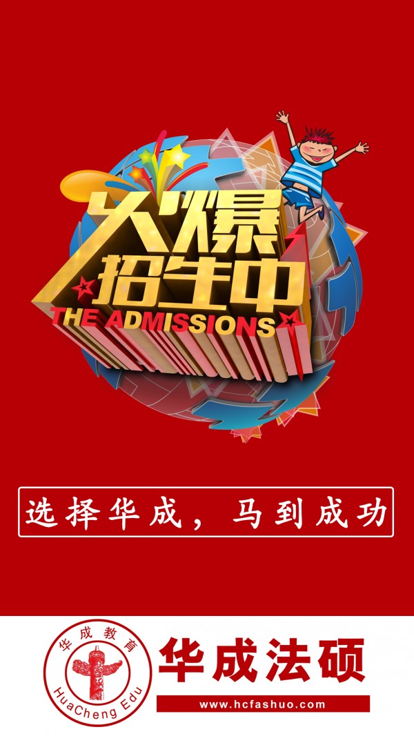 华成法硕安卓app下载