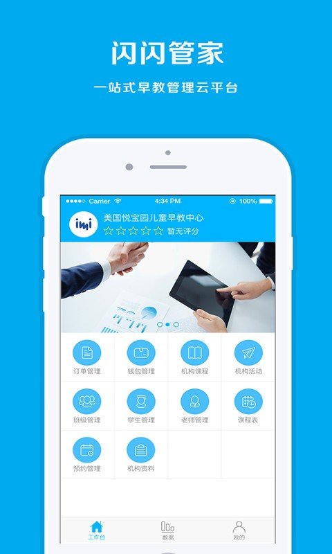 闪闪管家安卓下载2026版