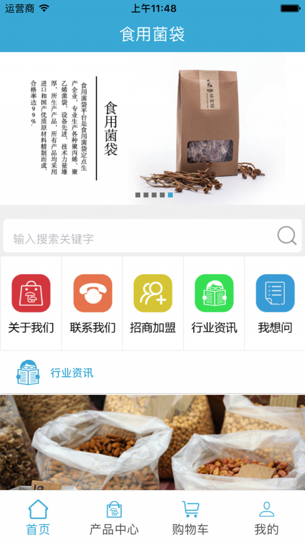 食用菌袋安卓最新下载安装