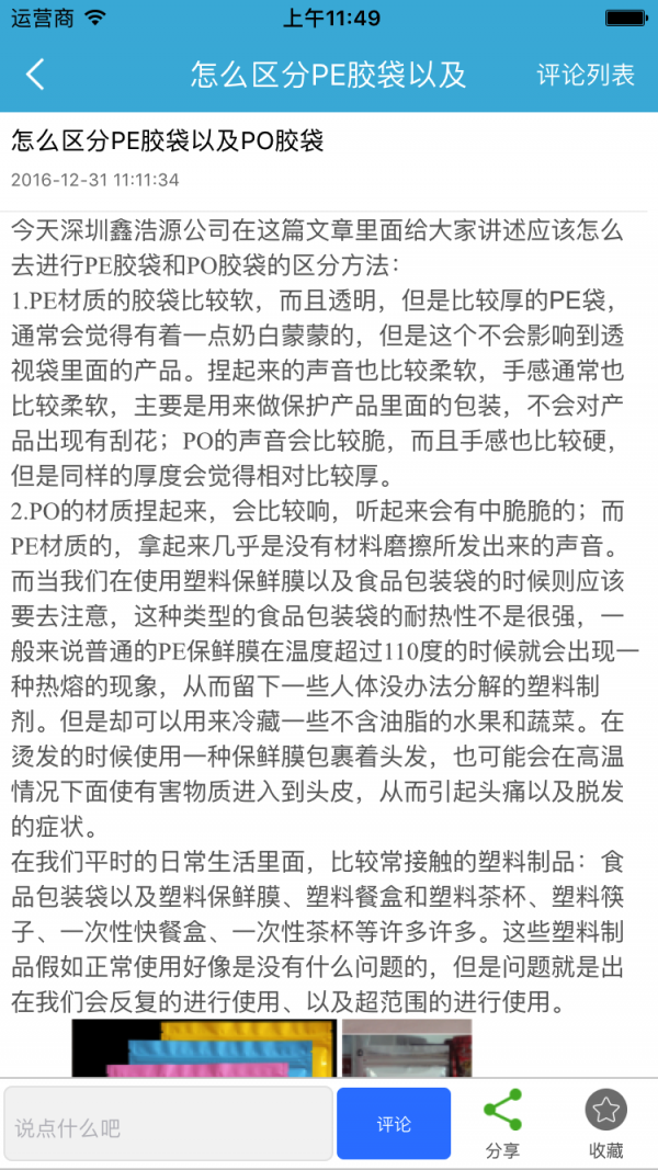 食用菌袋安卓最新下载安装