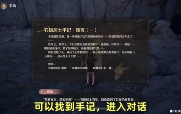 无限暖暖千秋色壁上珍任务怎么做