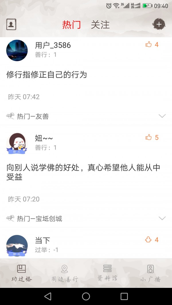 了凡功过格2026版