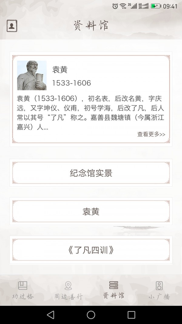 了凡功过格2026版