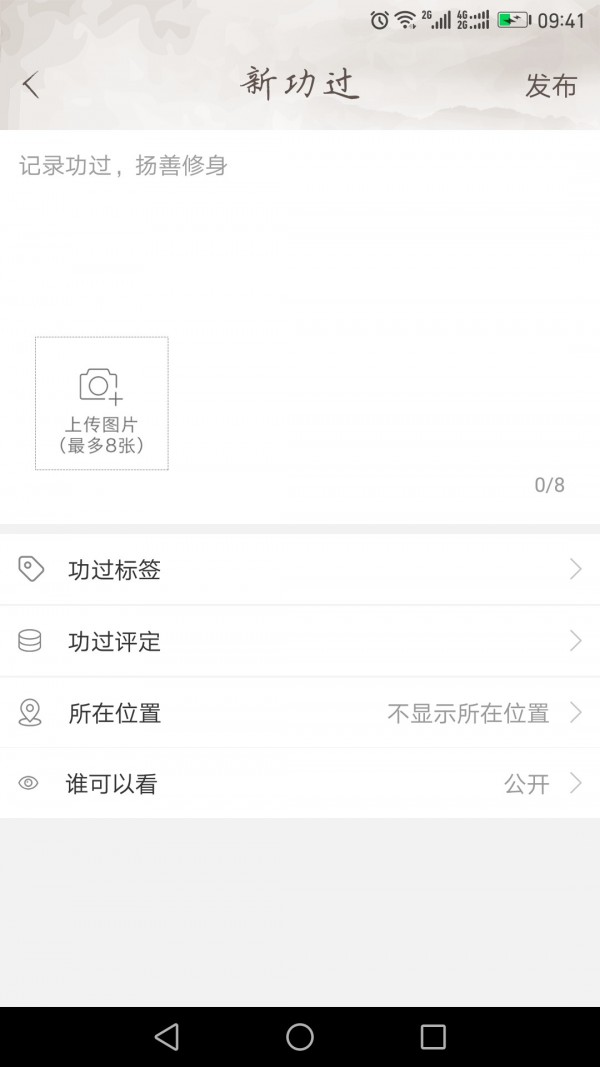 了凡功过格2026版