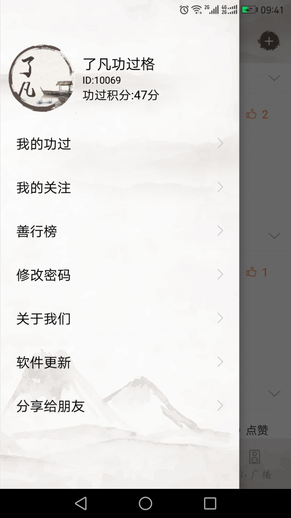 了凡功过格2026版